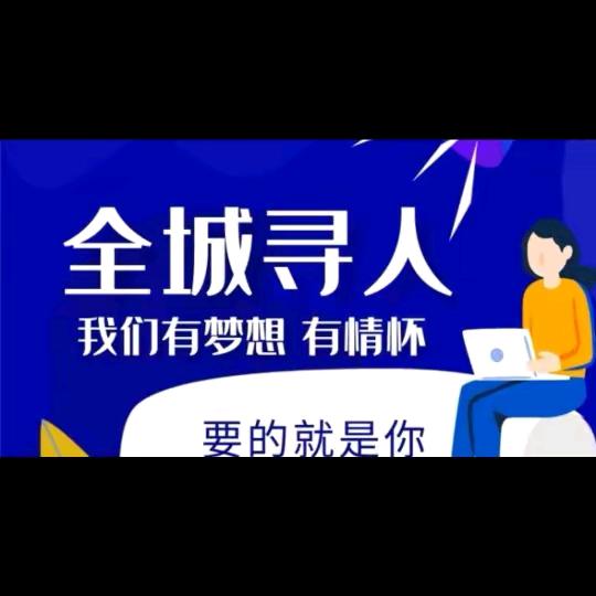 小郑帮你找工作
