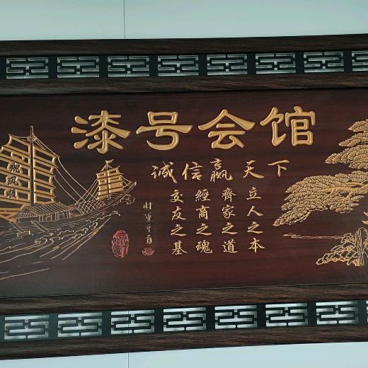 漆号会馆