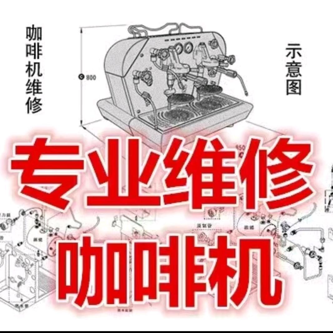 洛阳咖啡机维修（德龙咖啡机维修点）