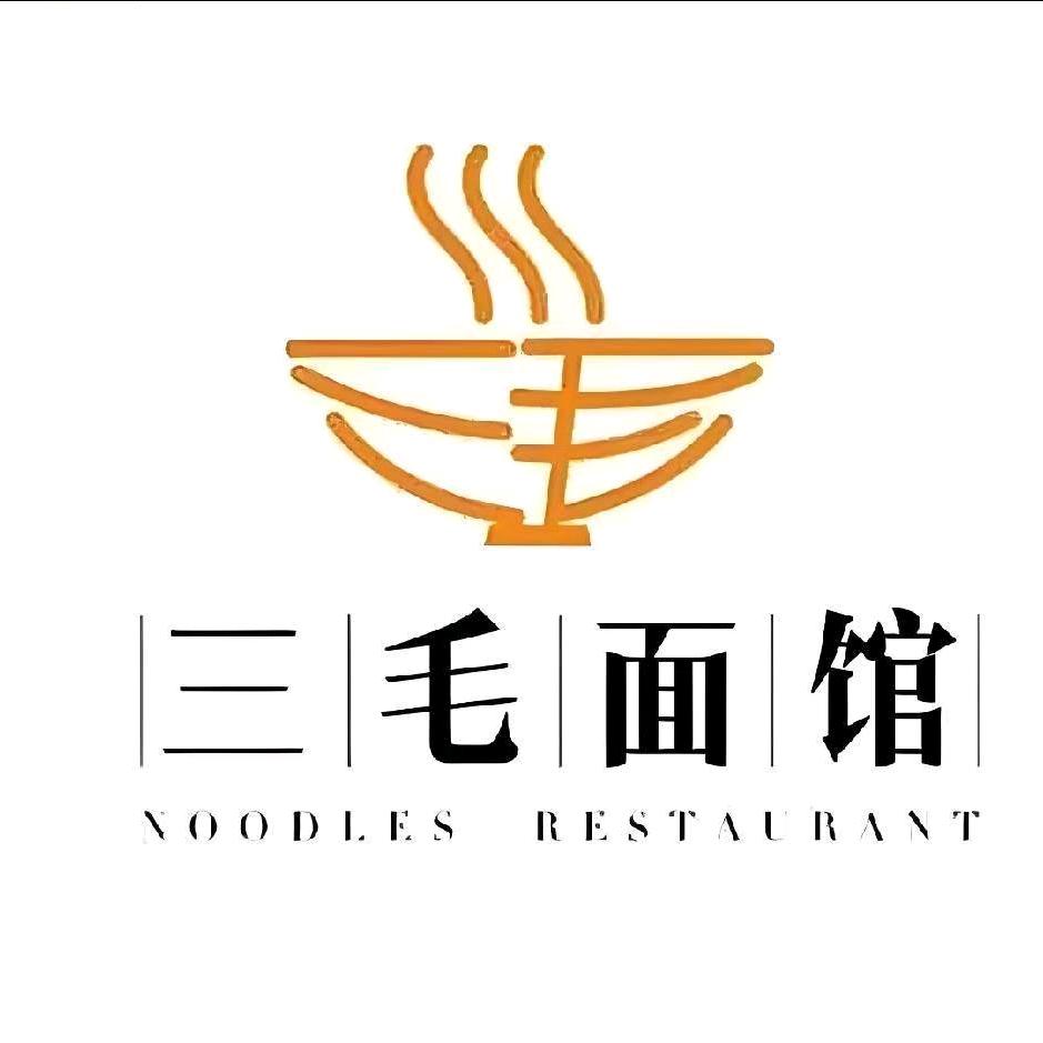 建湖三毛面馆