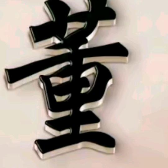 幸福快乐