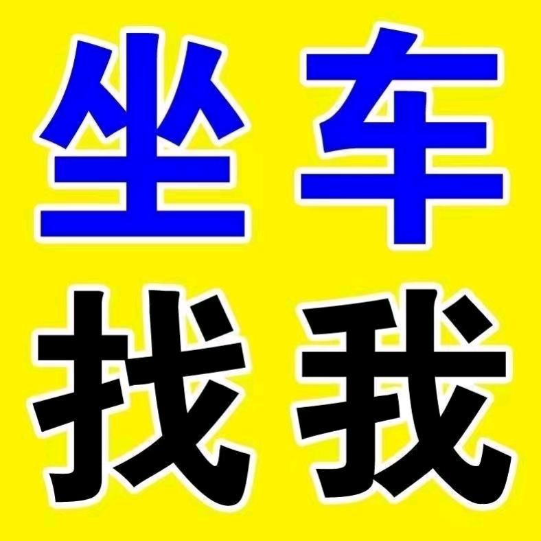 全岛接送