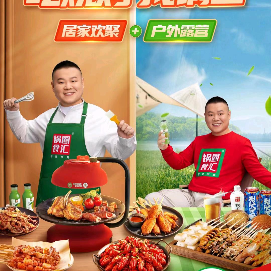 永康锅圈食汇团购福利