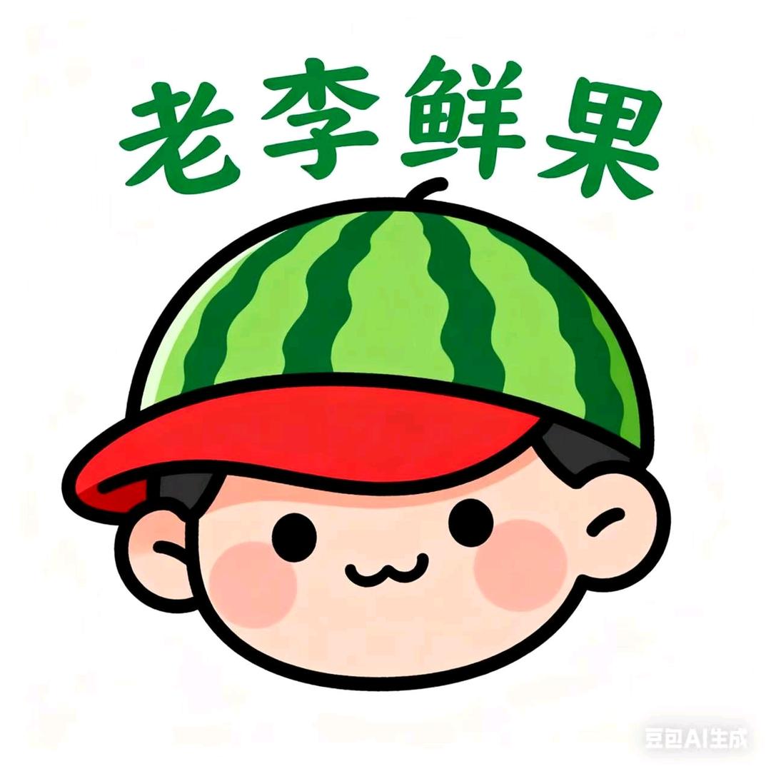 老李鲜果