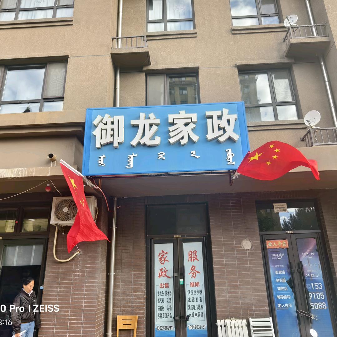 家政服务