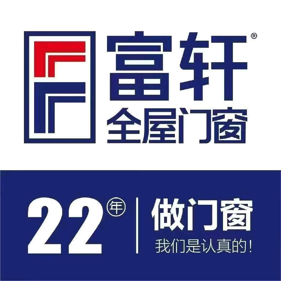 富轩全屋门窗固安店