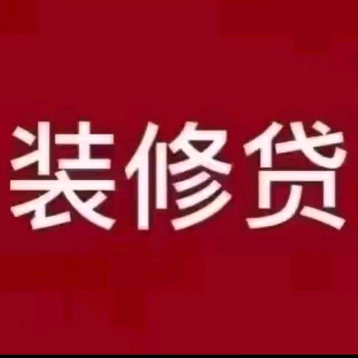 中行-家装分期