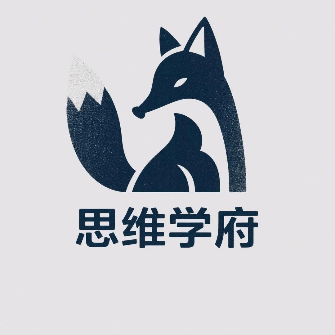 思维学府
