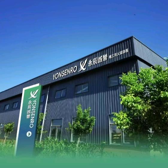 永辰诚誉（山东）新型建材科技有限公司