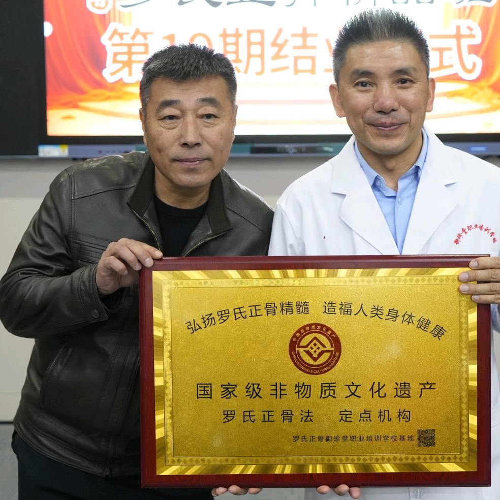 罕山小区罗氏正筋术