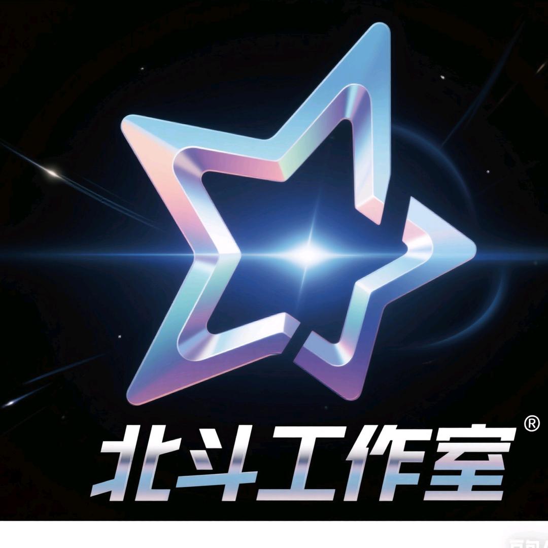 北斗工作室