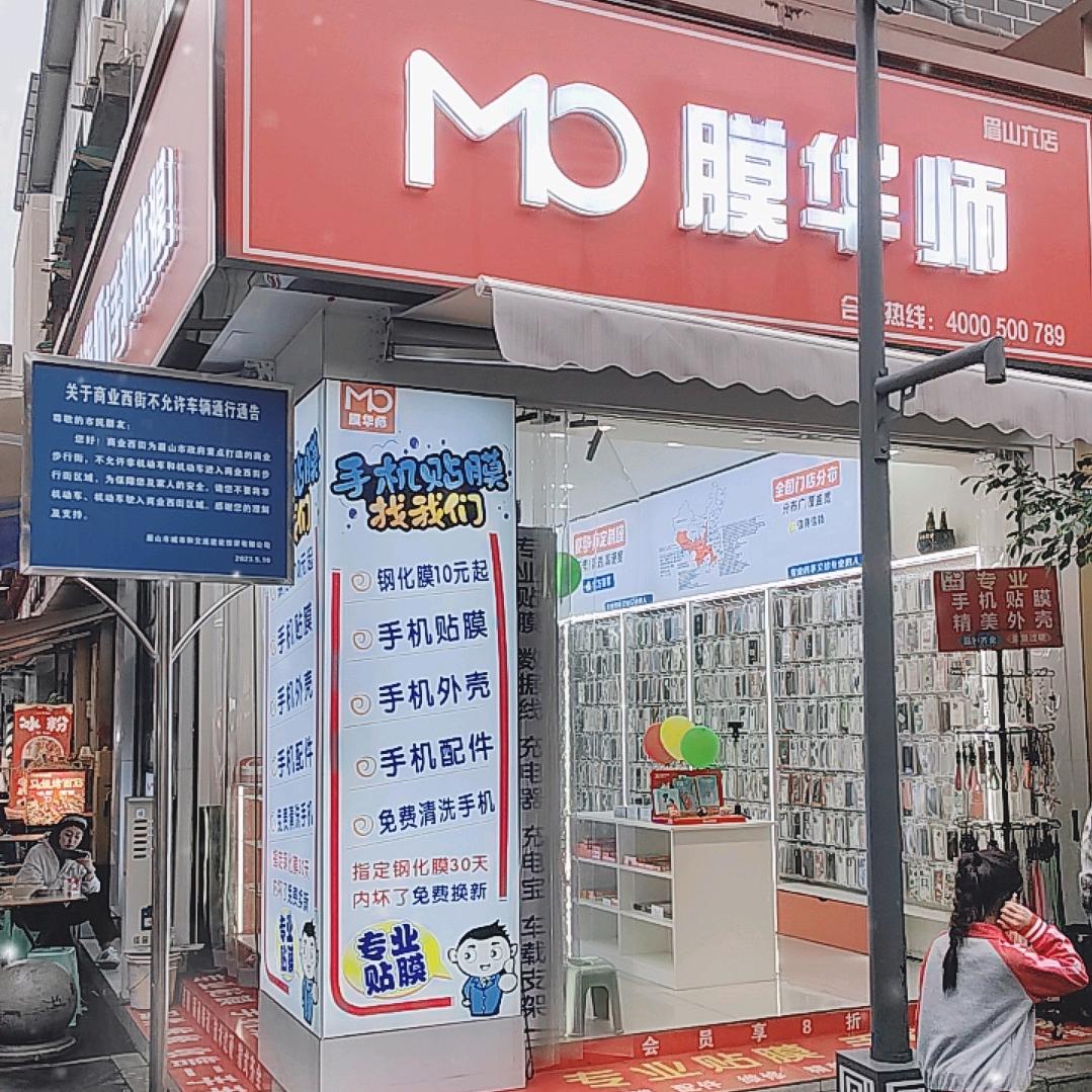 膜华师专业手机贴膜