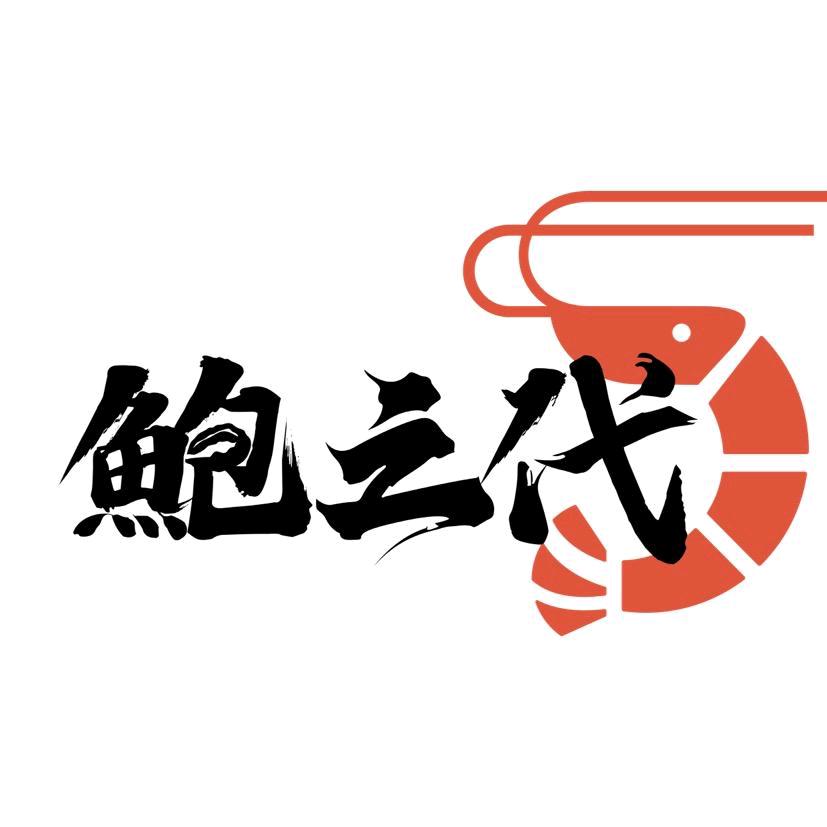 东山岛鲍三代船长店