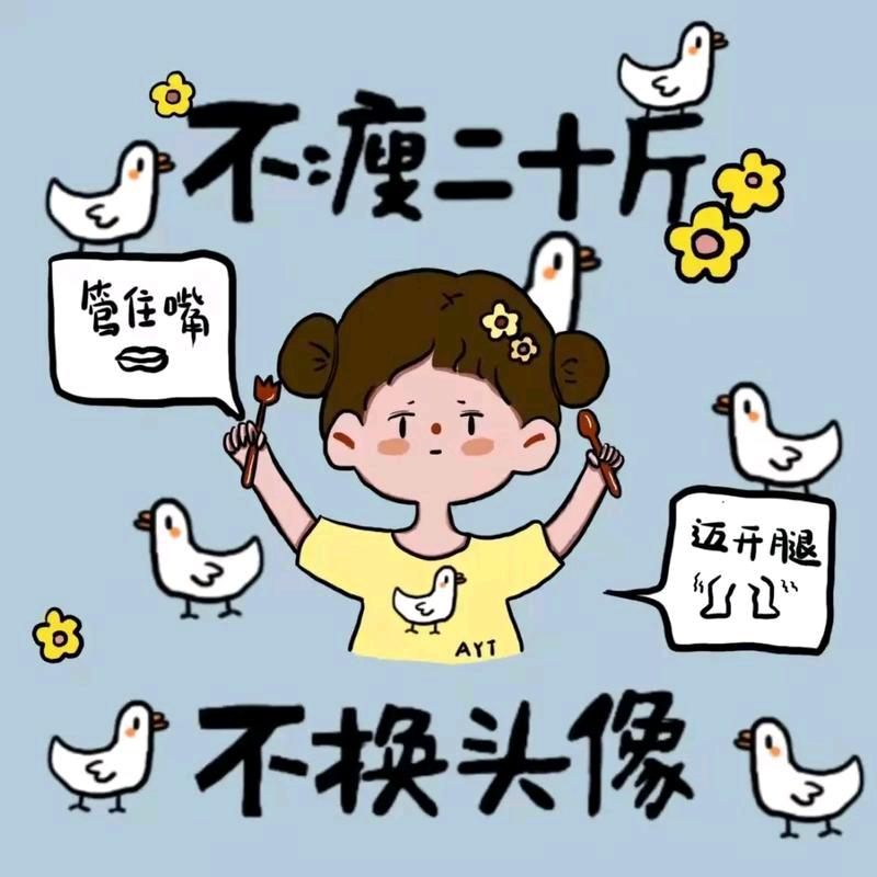 爱笑有好运Ä（瘦25斤）