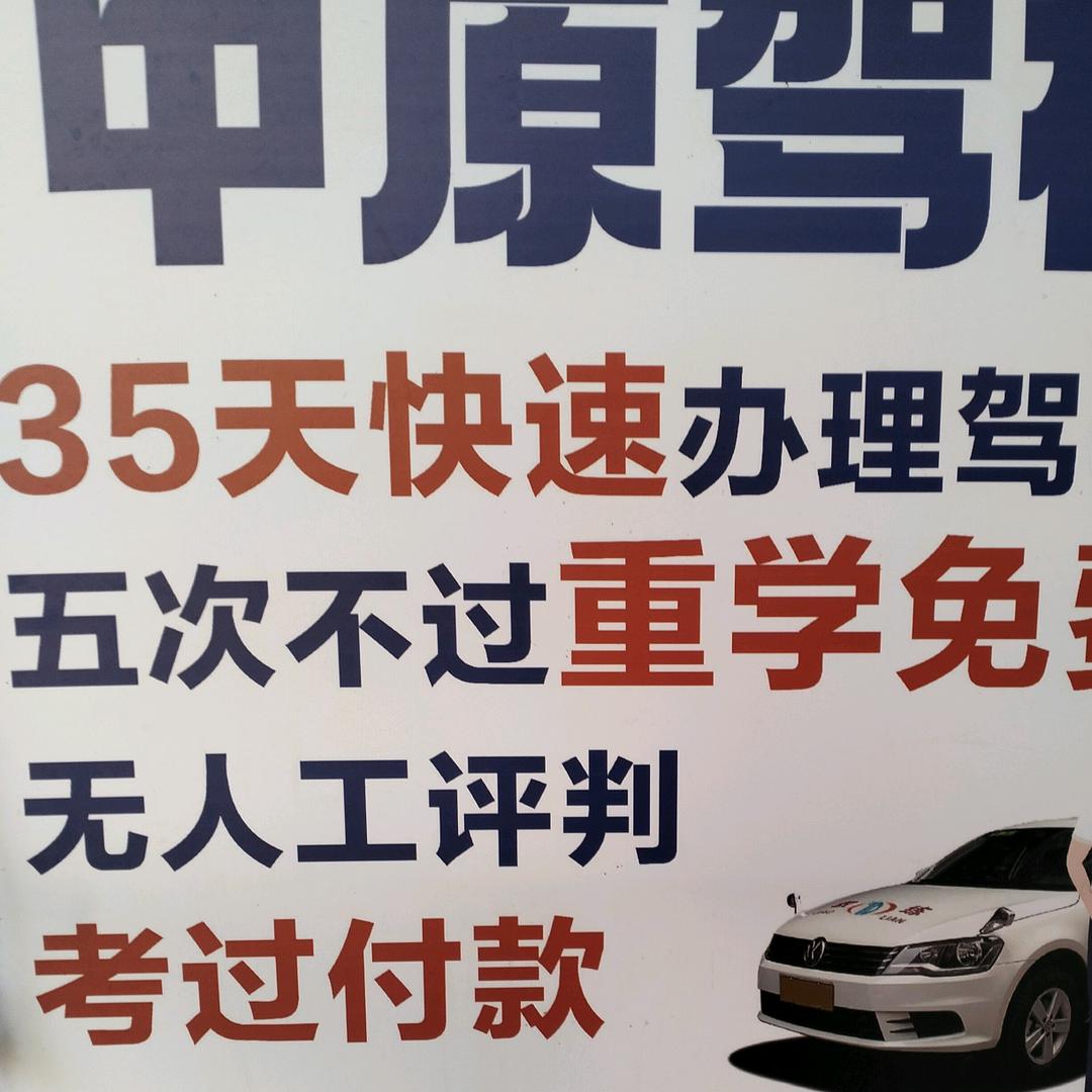 邯郸驾校   峰峰中原驾校王教练