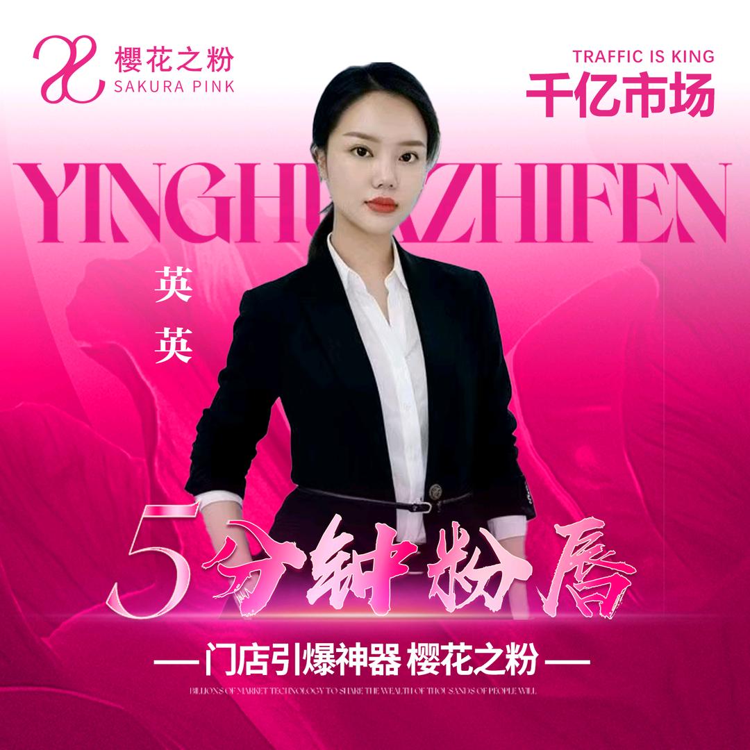 五分钟粉唇总部流量总监