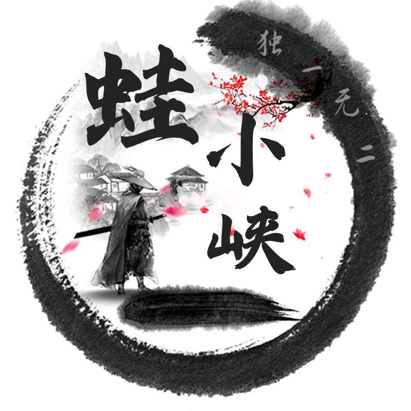 蛙小峡（脐橙）