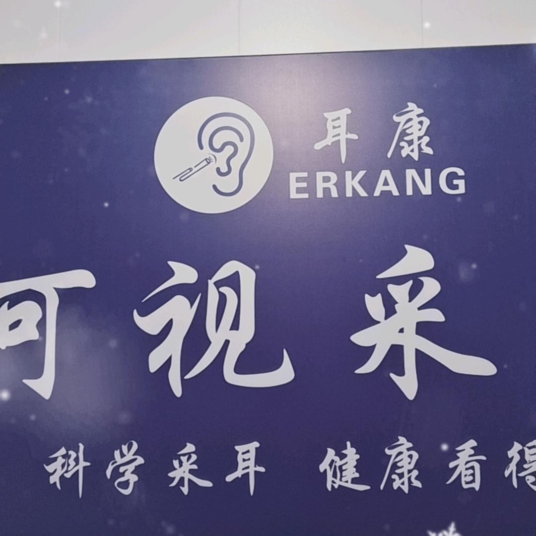 小수（耳康可视采耳）