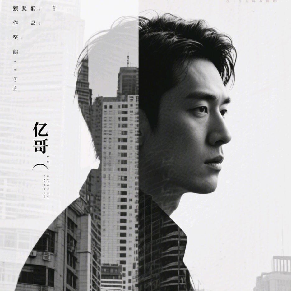 亿哥野路子（3天8000）