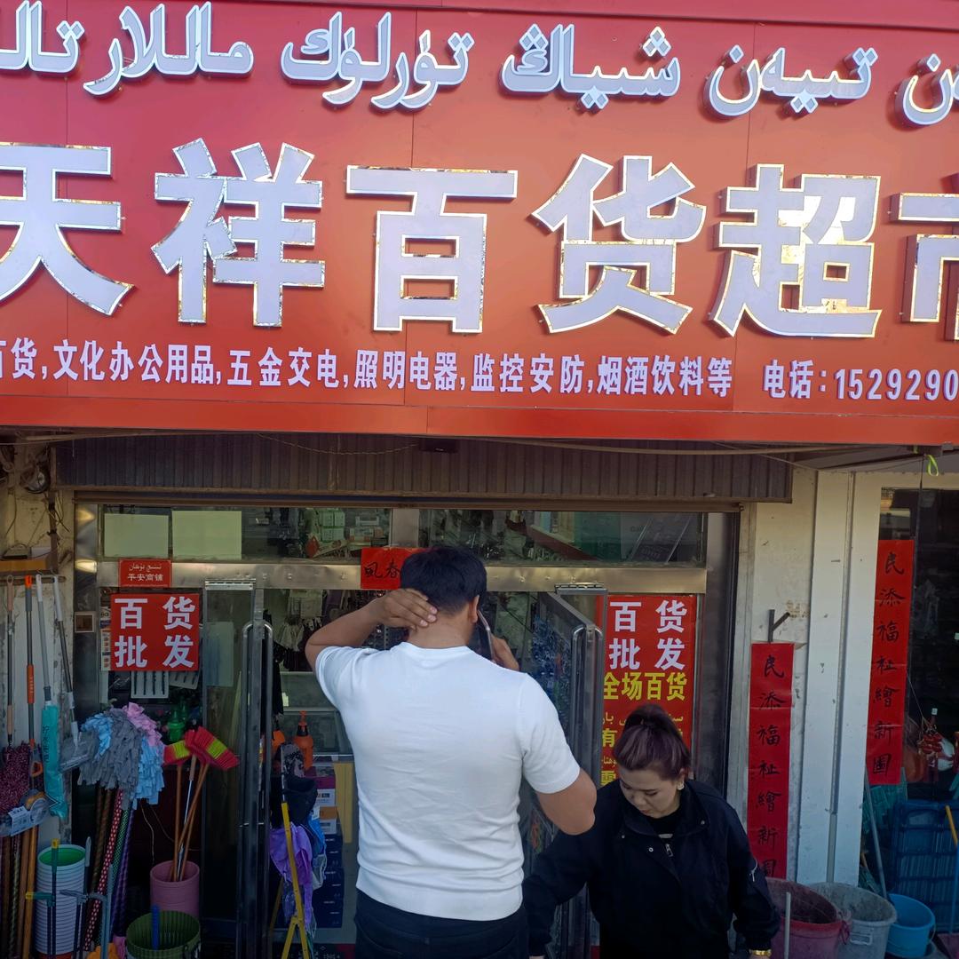 湖南人在新疆小号