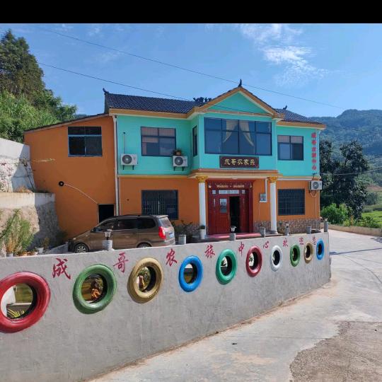 秭归县成哥农旅中心