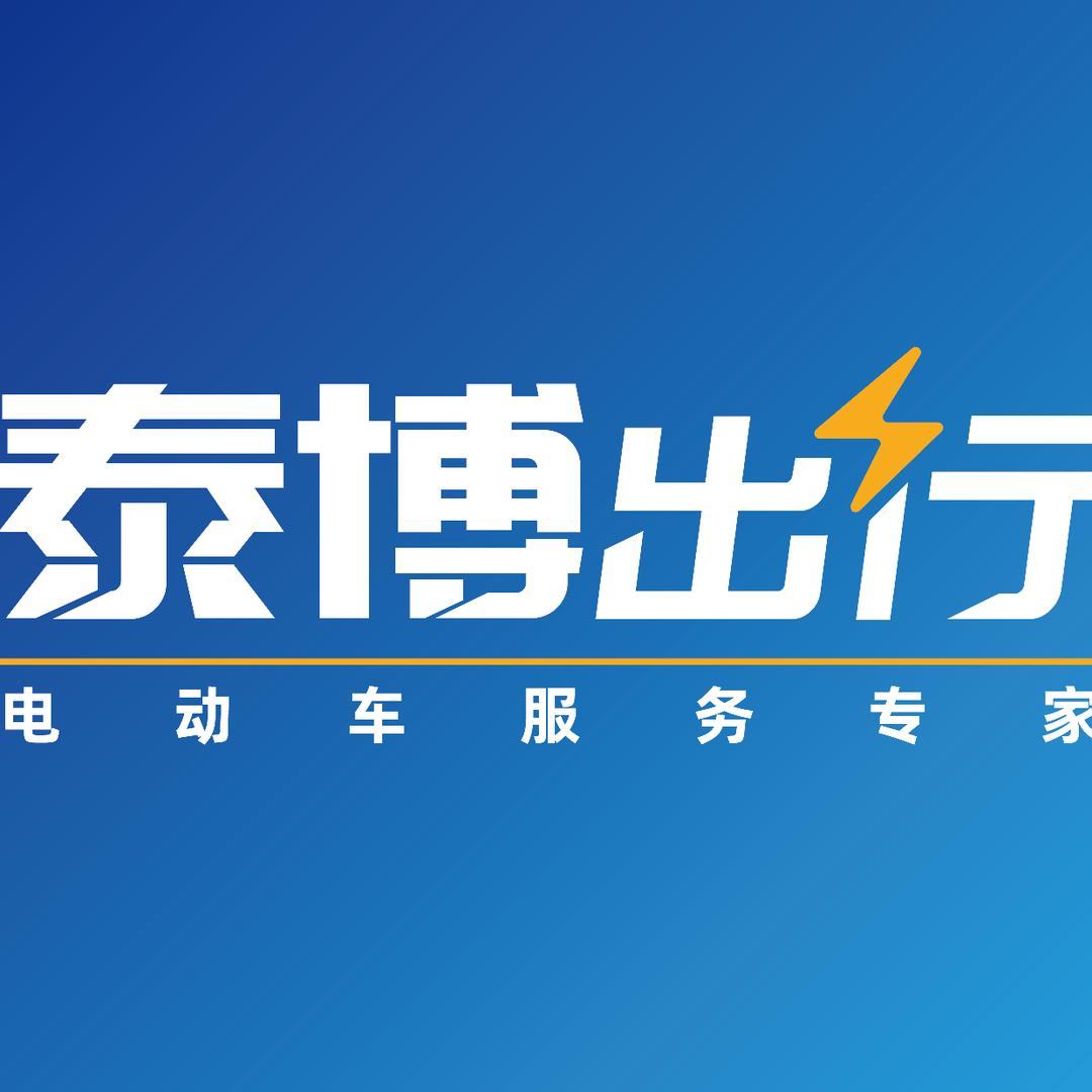泰博出行-曹县体验中心