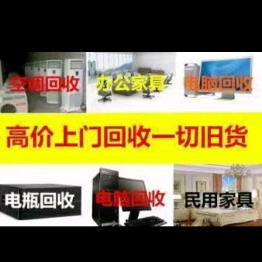 全石家庄旧货回收