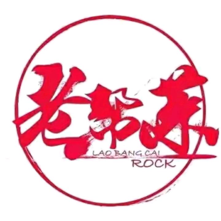 老帮菜✨娃娃鱼✨