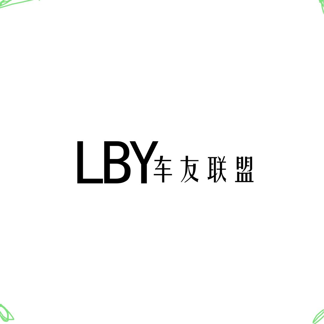 LBY车友联盟
