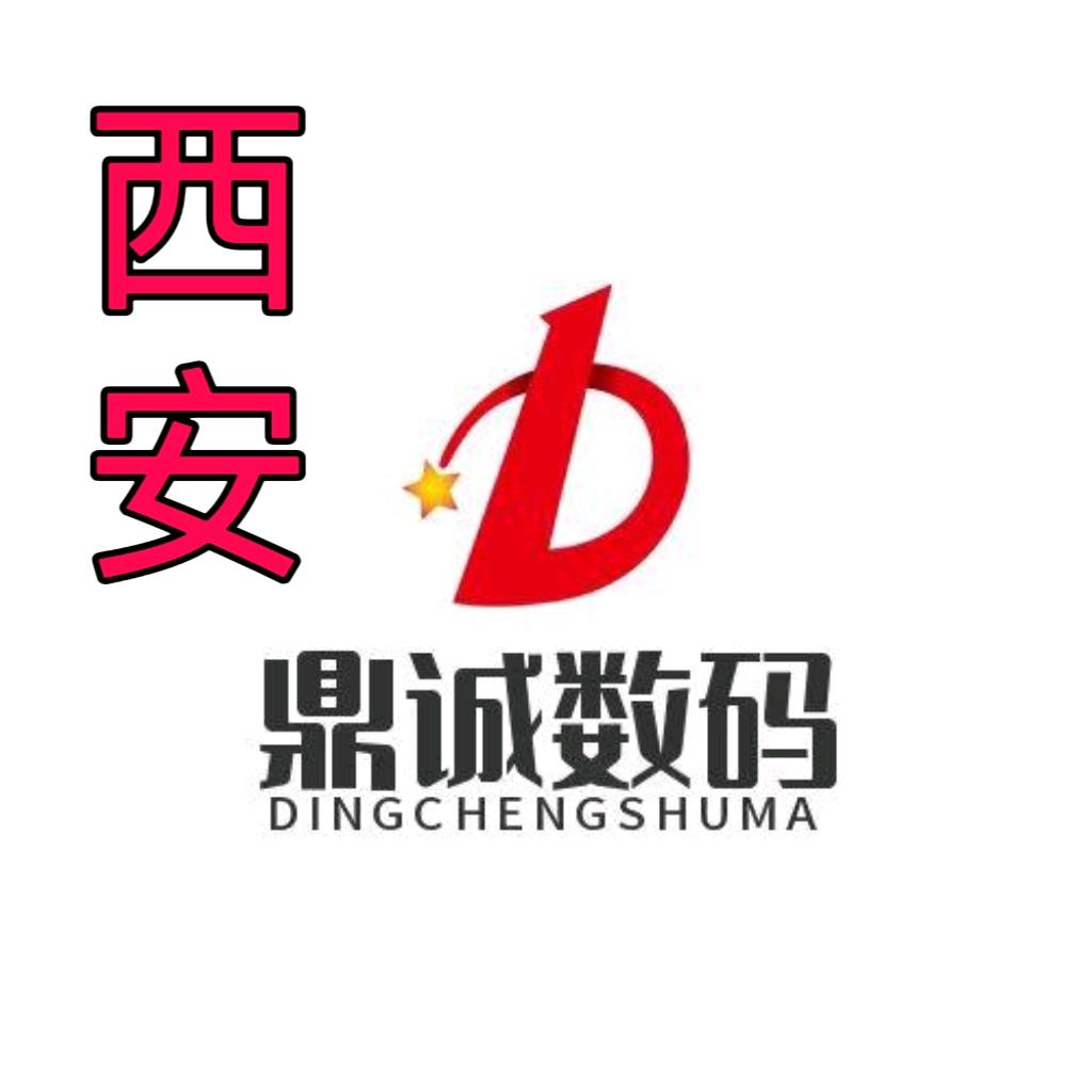 西安鼎诚数码优品