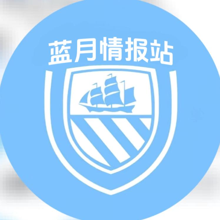蓝月情报站
