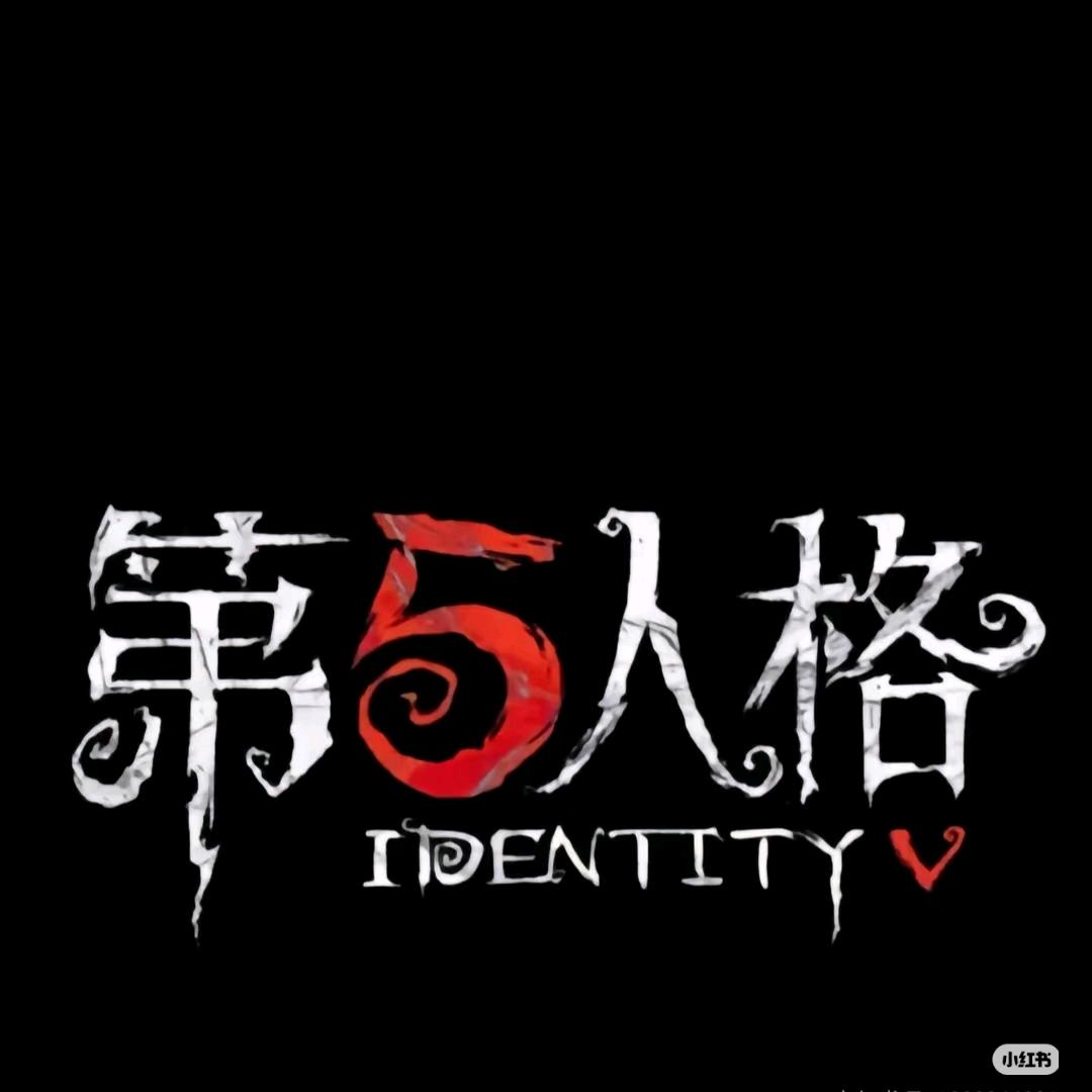 小吴拆卡第五人格