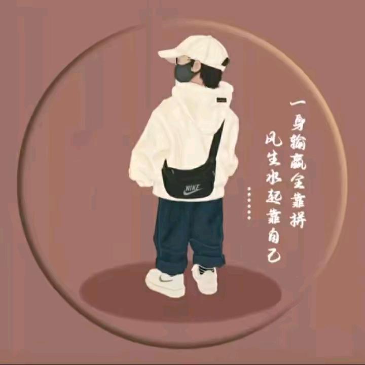 顺其自然.