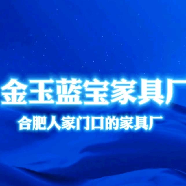 蓝宝家具厂