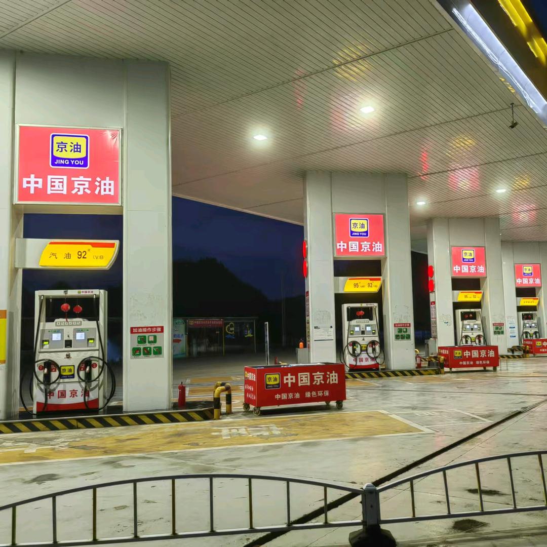 中国京油《四联加油站》