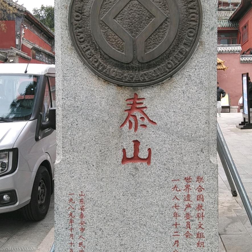 真诚
