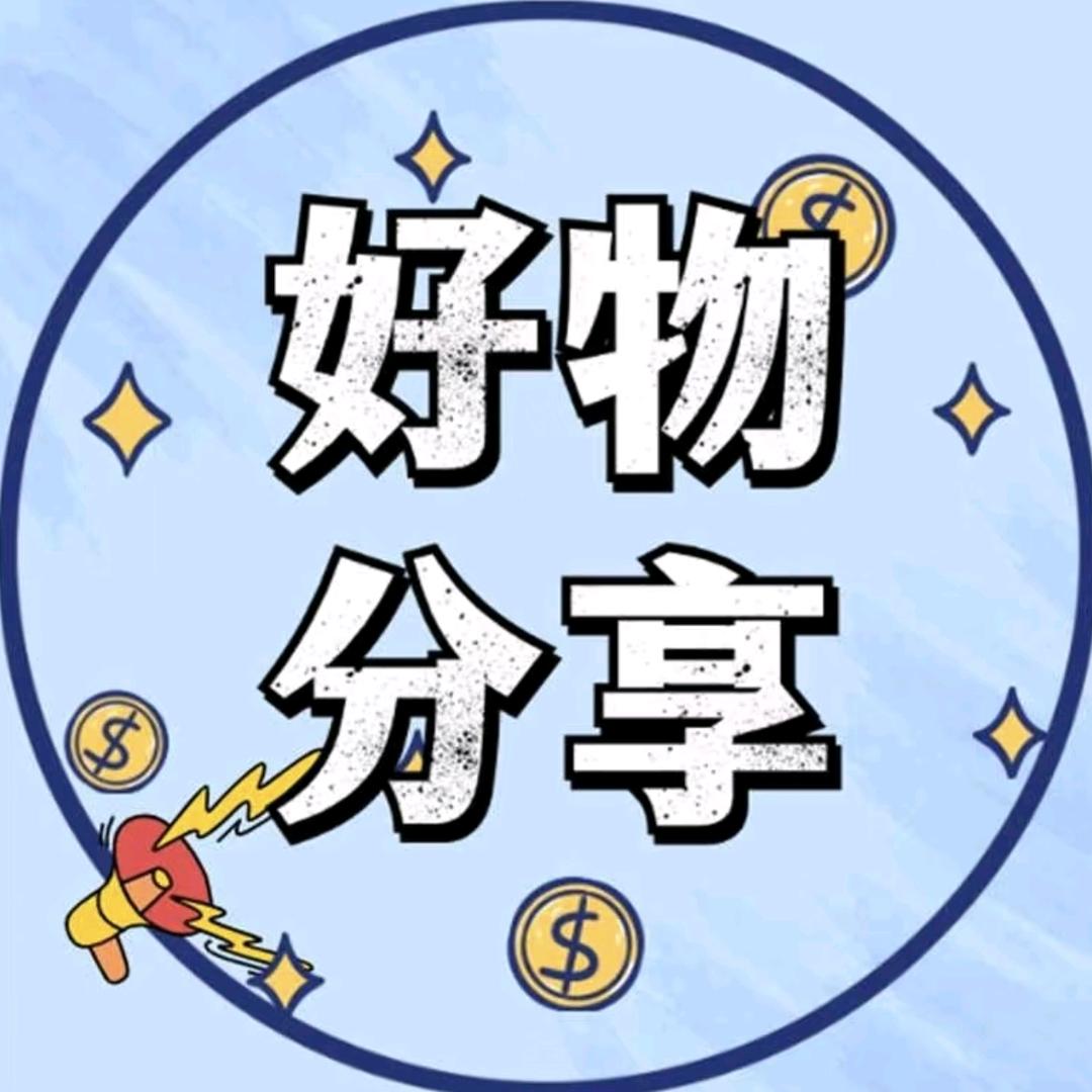 家庭好物推荐