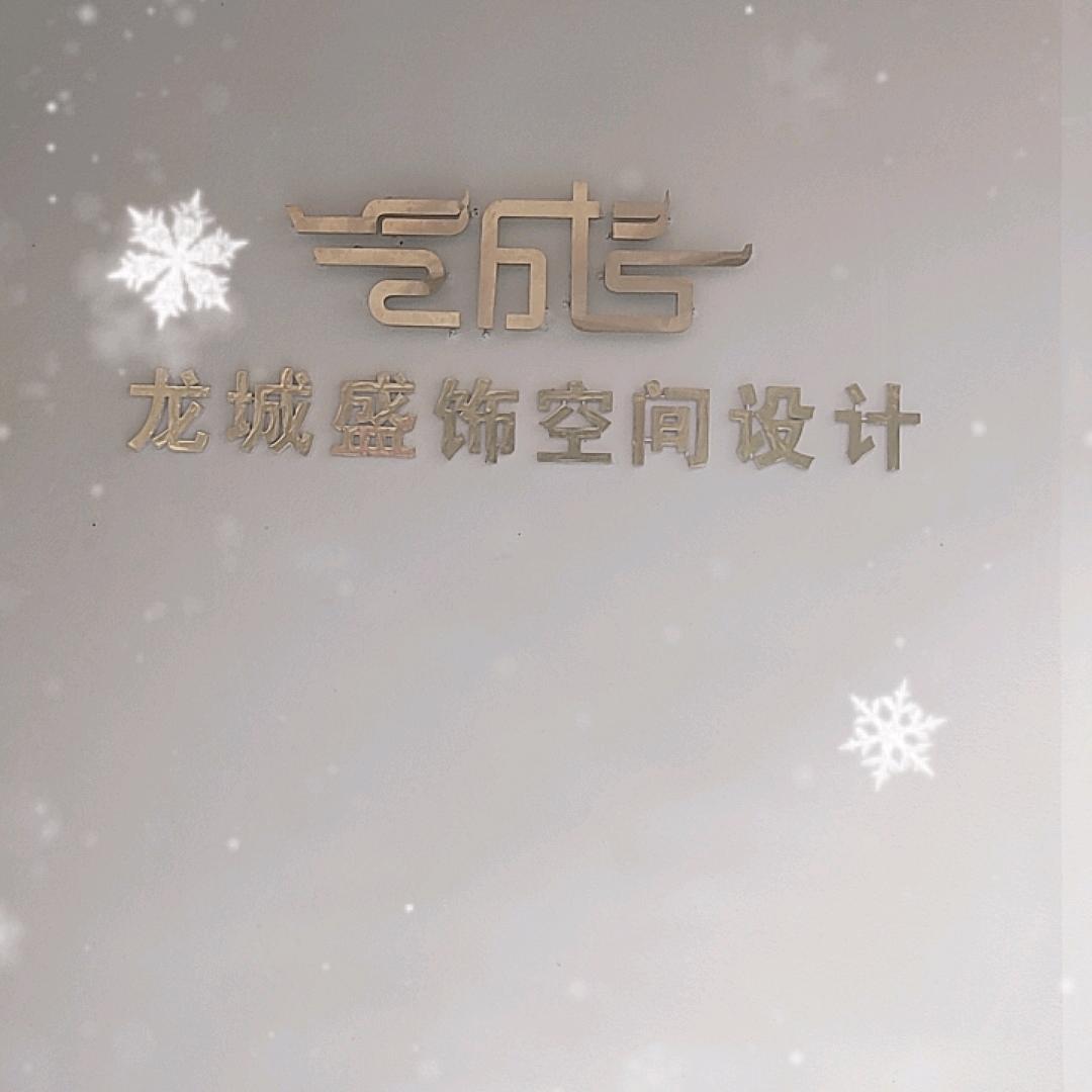 龙城盛饰