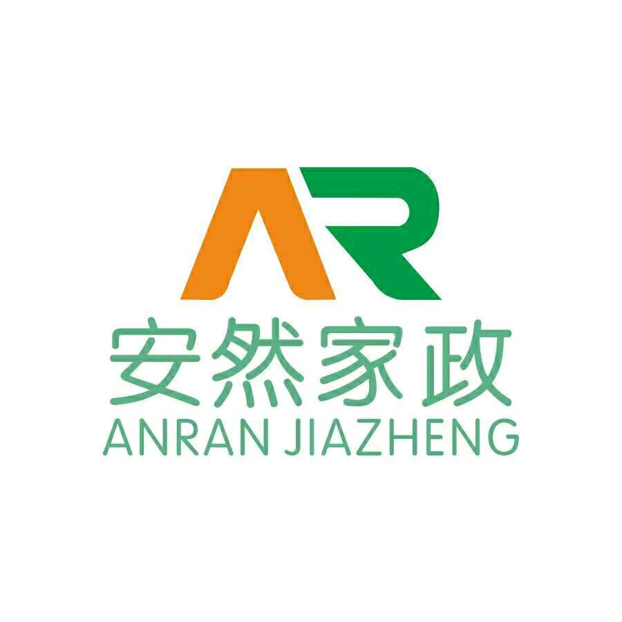 安然家政·成都服务中心