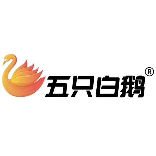 五只白鹅源头工厂