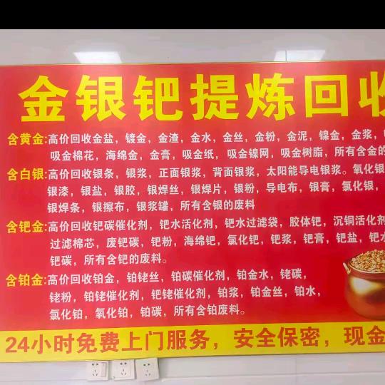 厦门贵金属废料回收提纯
