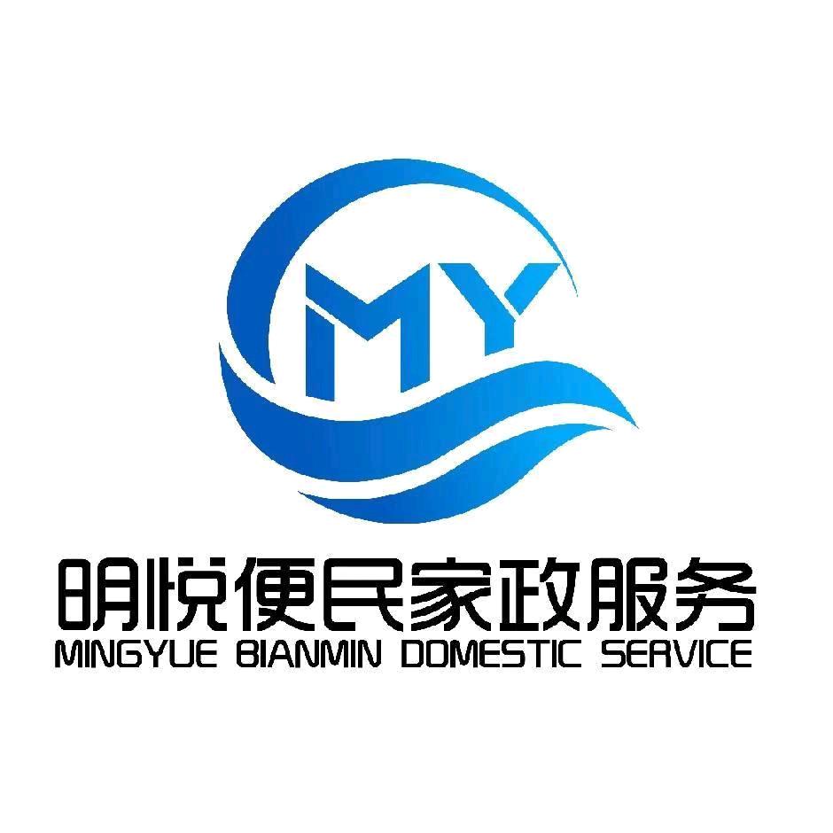 明悦便民家政