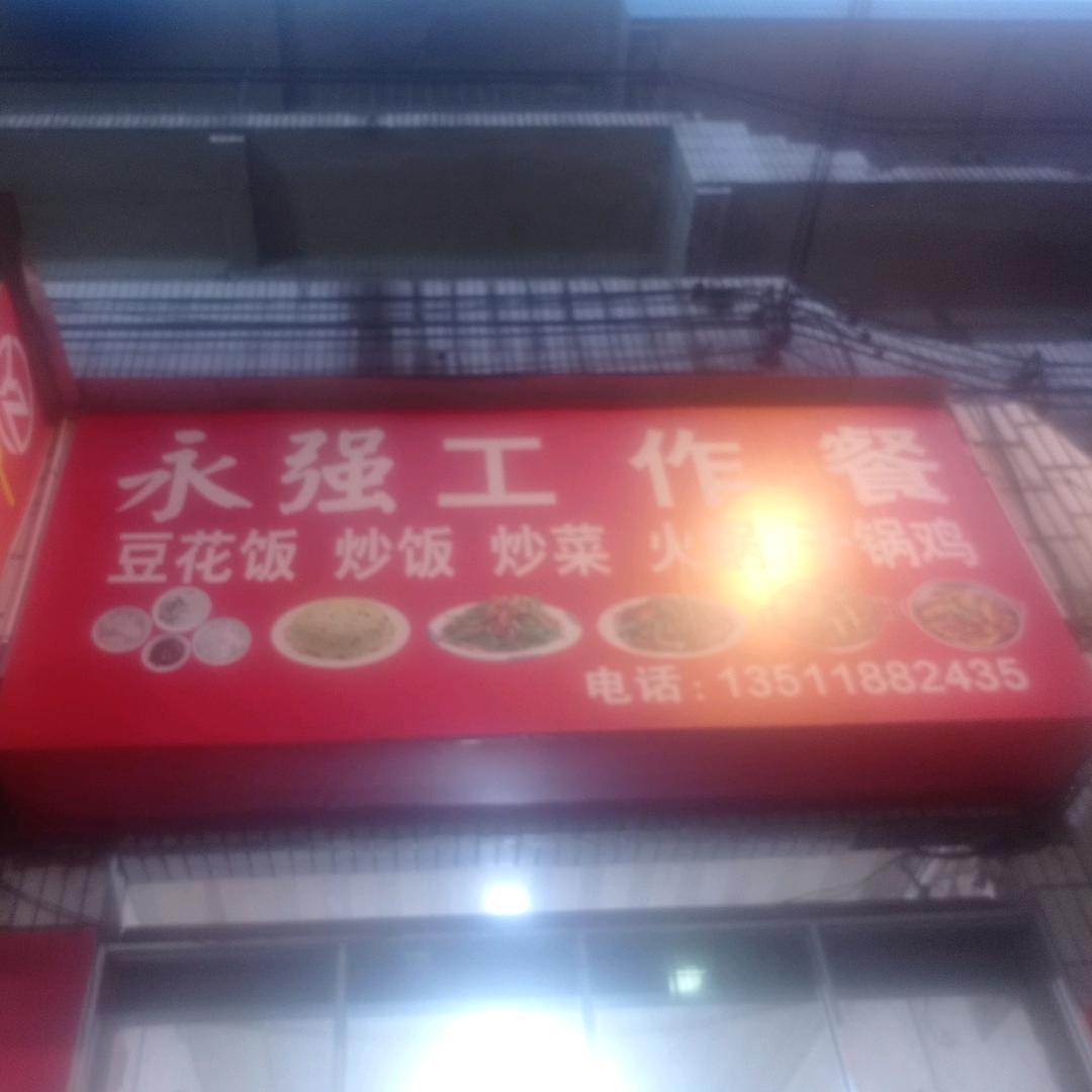 永强.永强.肖永强
