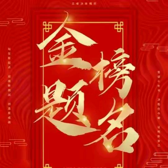 高考规划