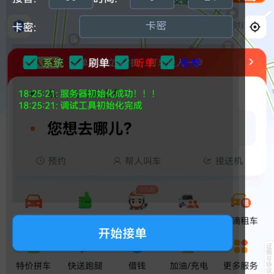 顺风车