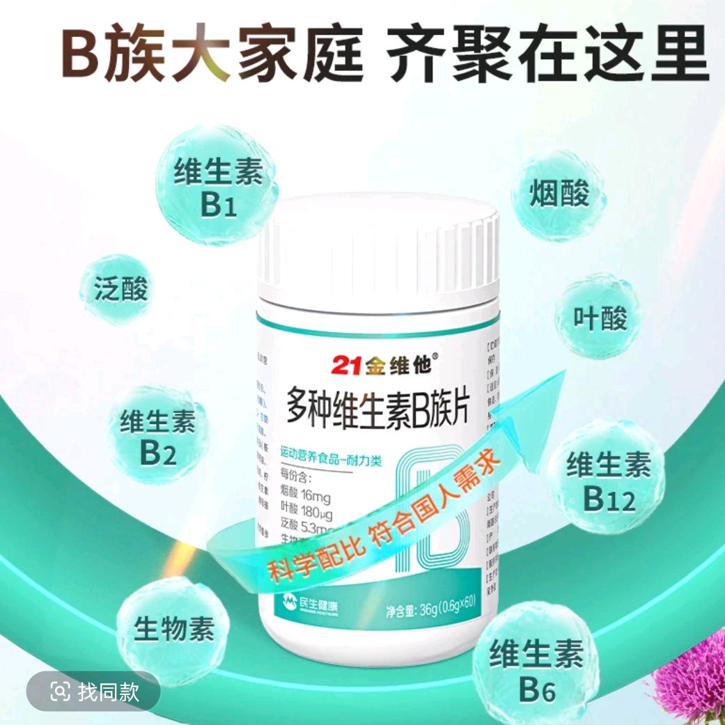 21金维他复合维生素