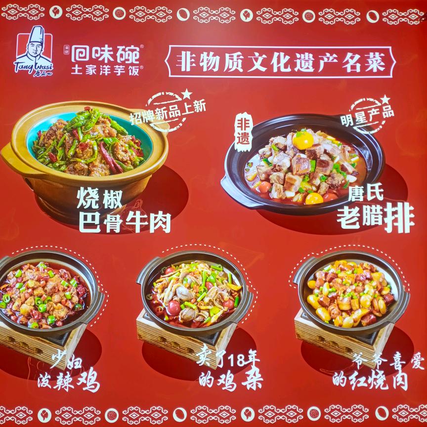 昆山土家洋芋饭