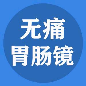 包头胃肠体检中心