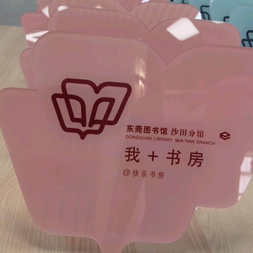 快乐书房