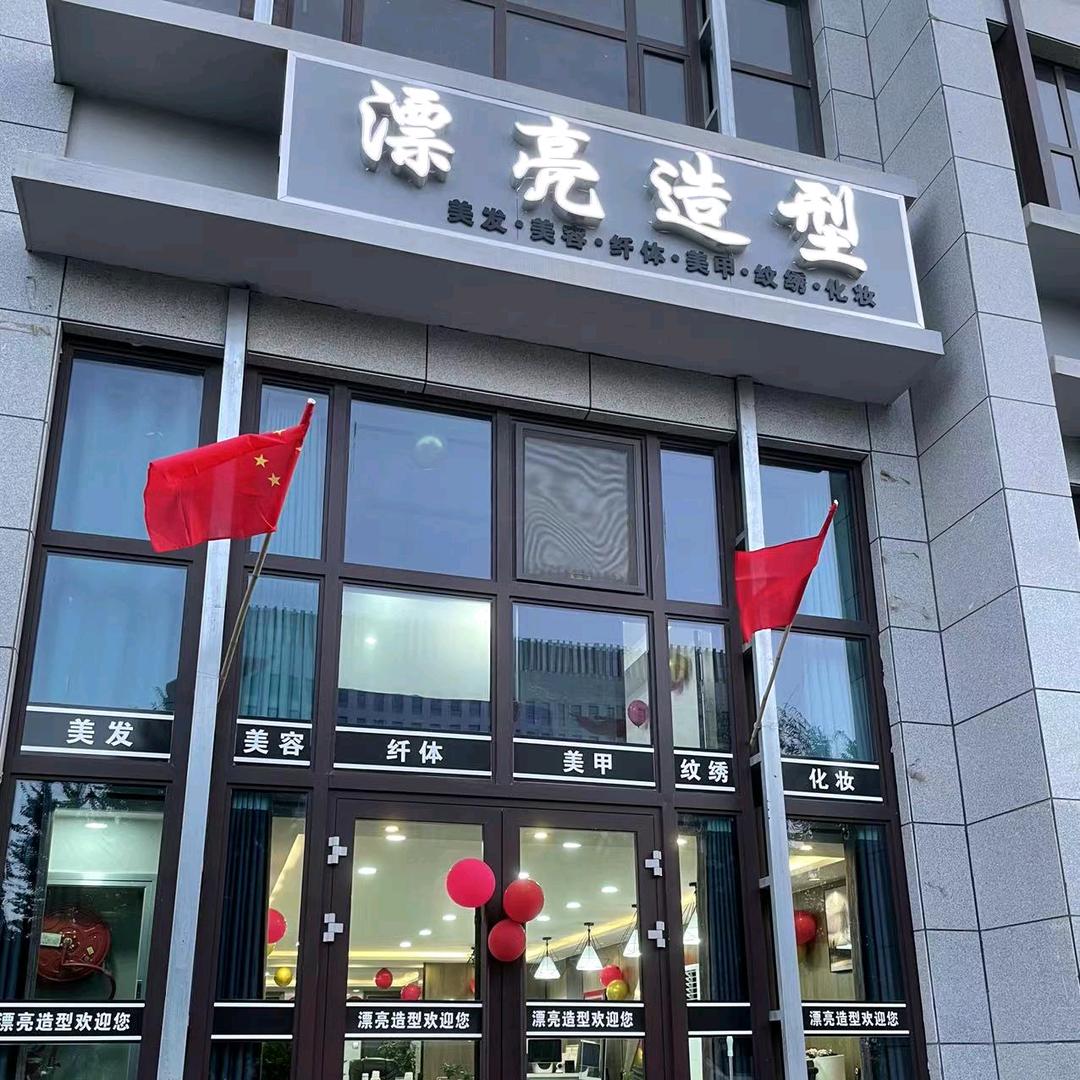 萍萍美业V3